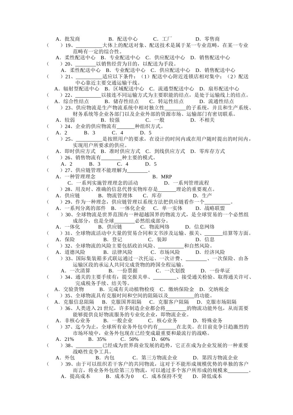 现代物流管理基础模拟_第2页