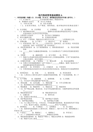 现代物流管理基础模拟