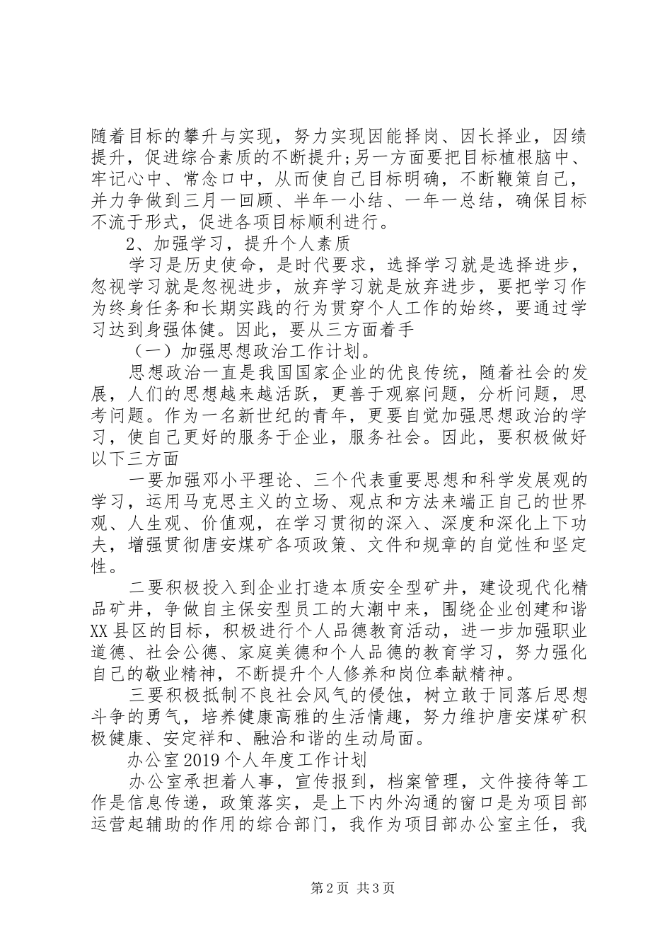 煤矿工人20XX年个人年度工作计划_第2页
