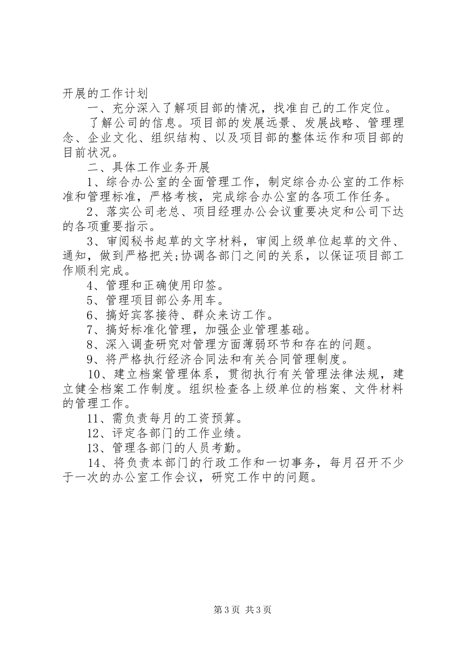 煤矿工人20XX年个人年度工作计划_第3页