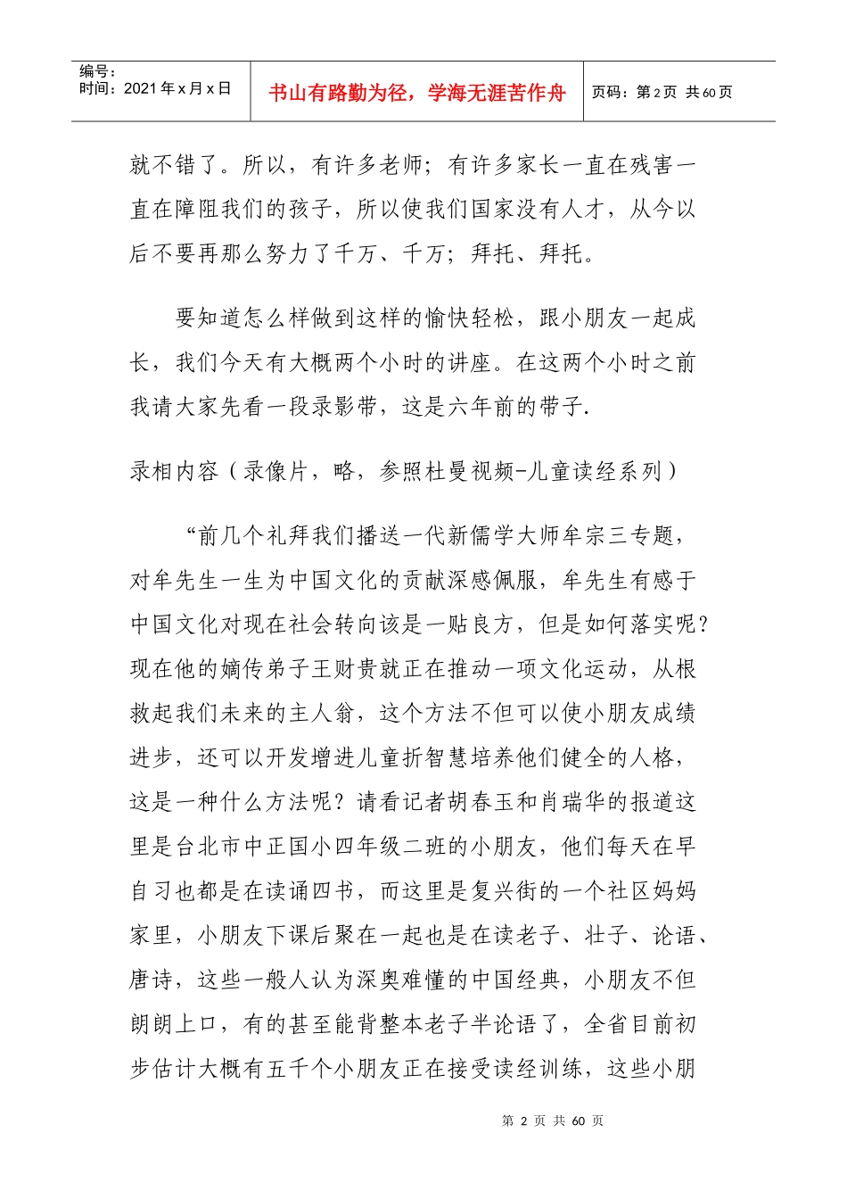 王财贵《一场演讲,百年震撼》(讲稿实录)_第2页
