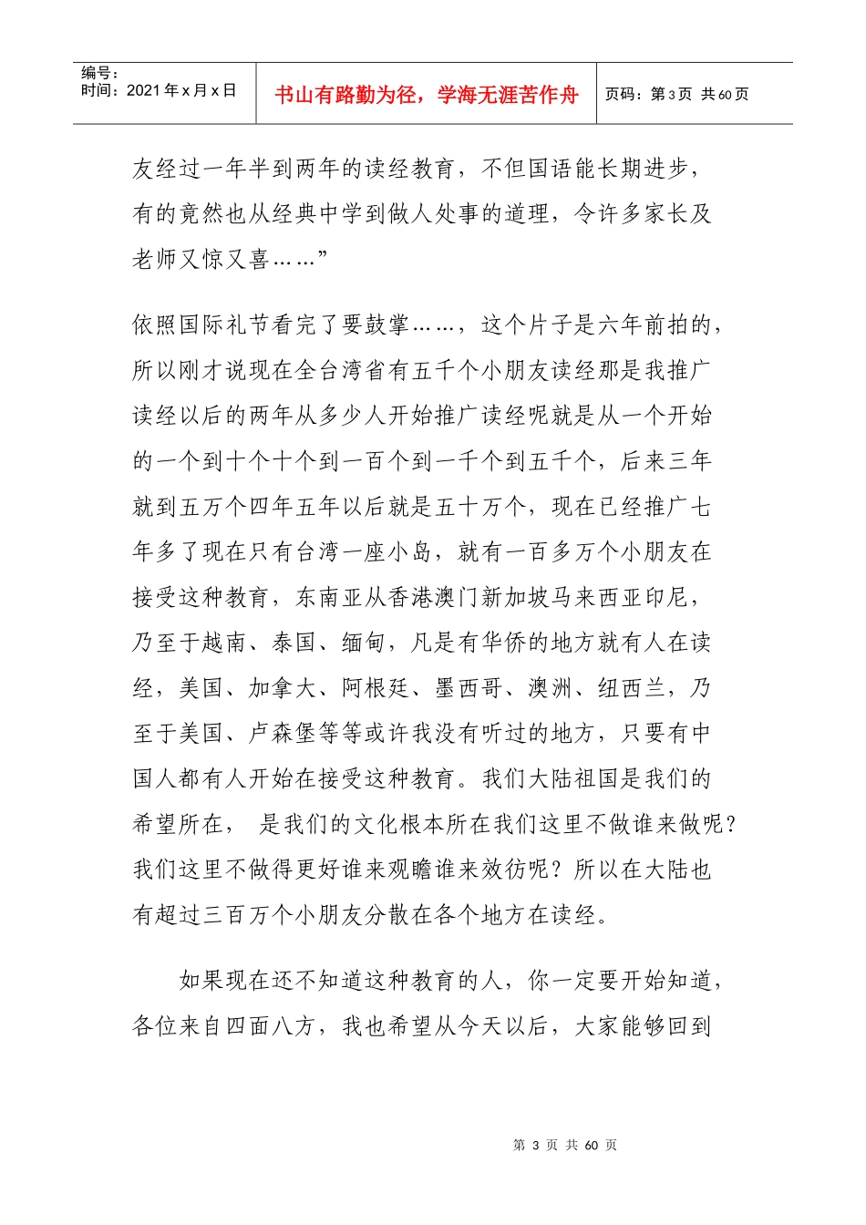 王财贵《一场演讲,百年震撼》(讲稿实录)_第3页
