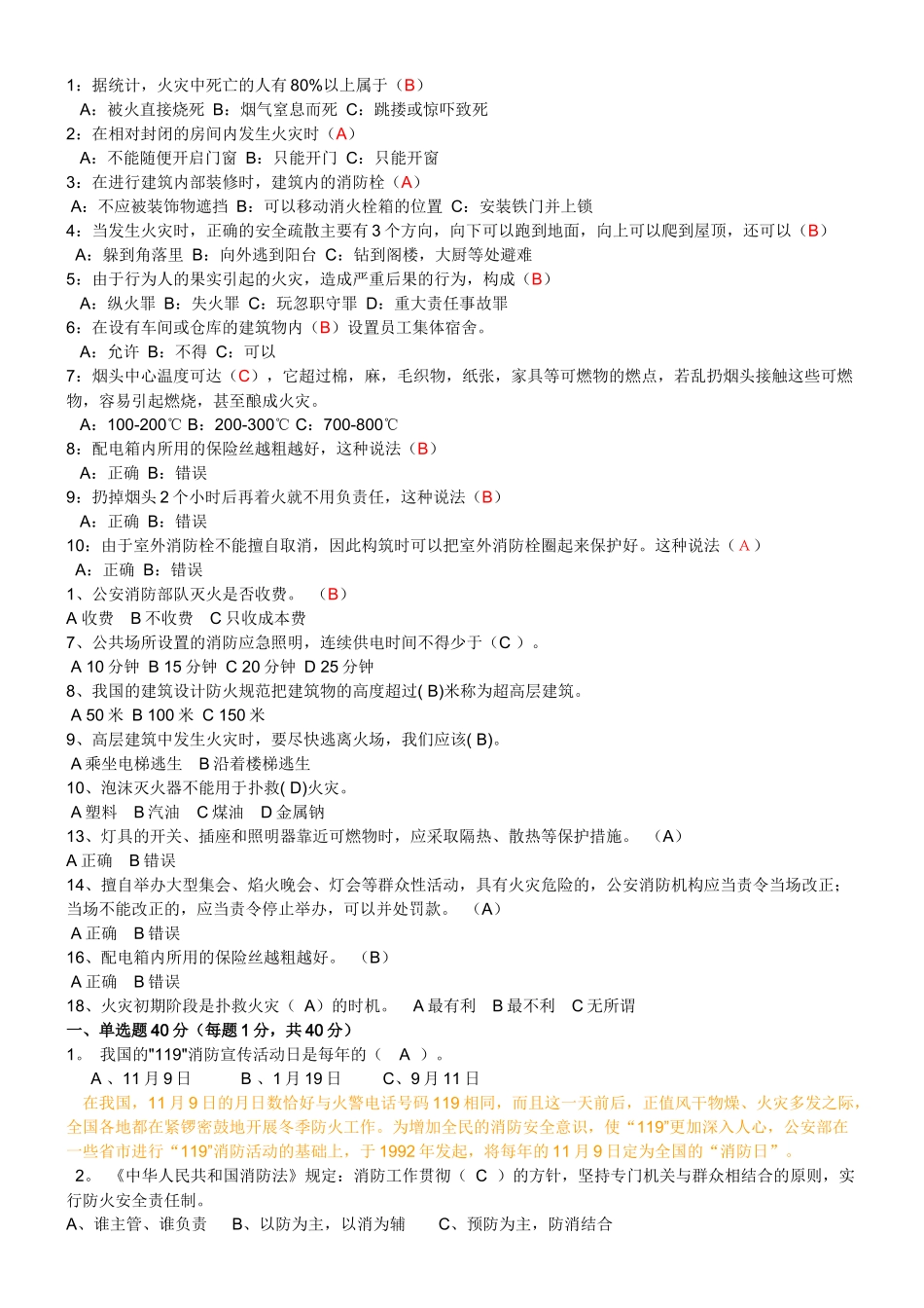 消防基本知识测试题_第1页