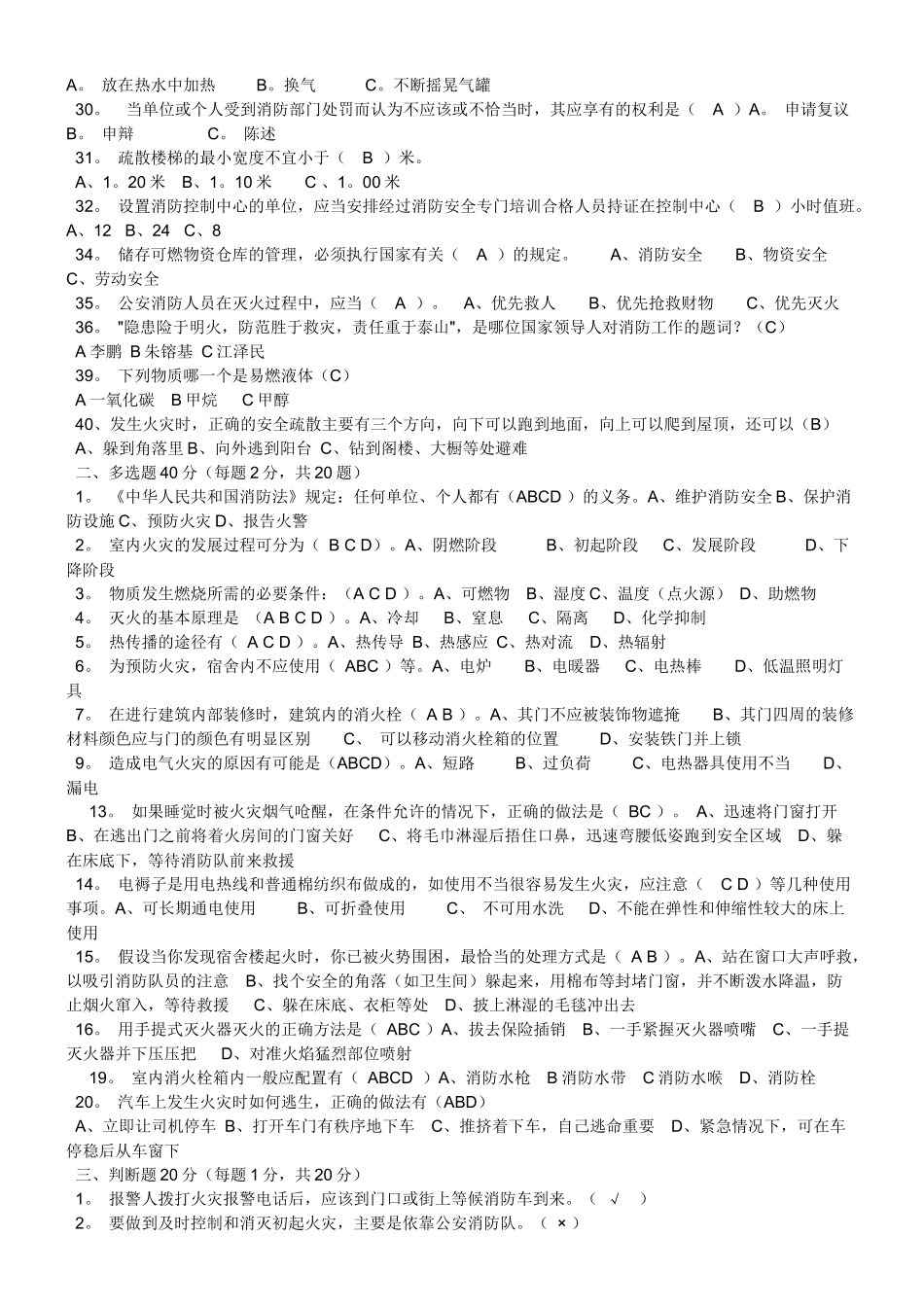 消防基本知识测试题_第3页