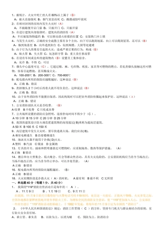 消防基本知识测试题