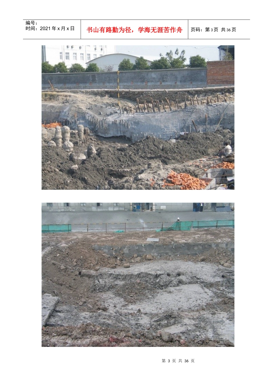 特大深基坑支护工程_第3页