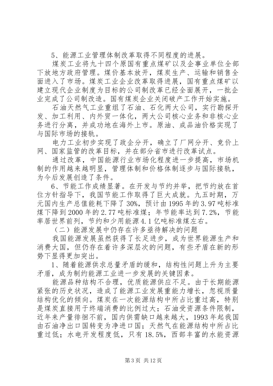 能源发展工作计划_第3页