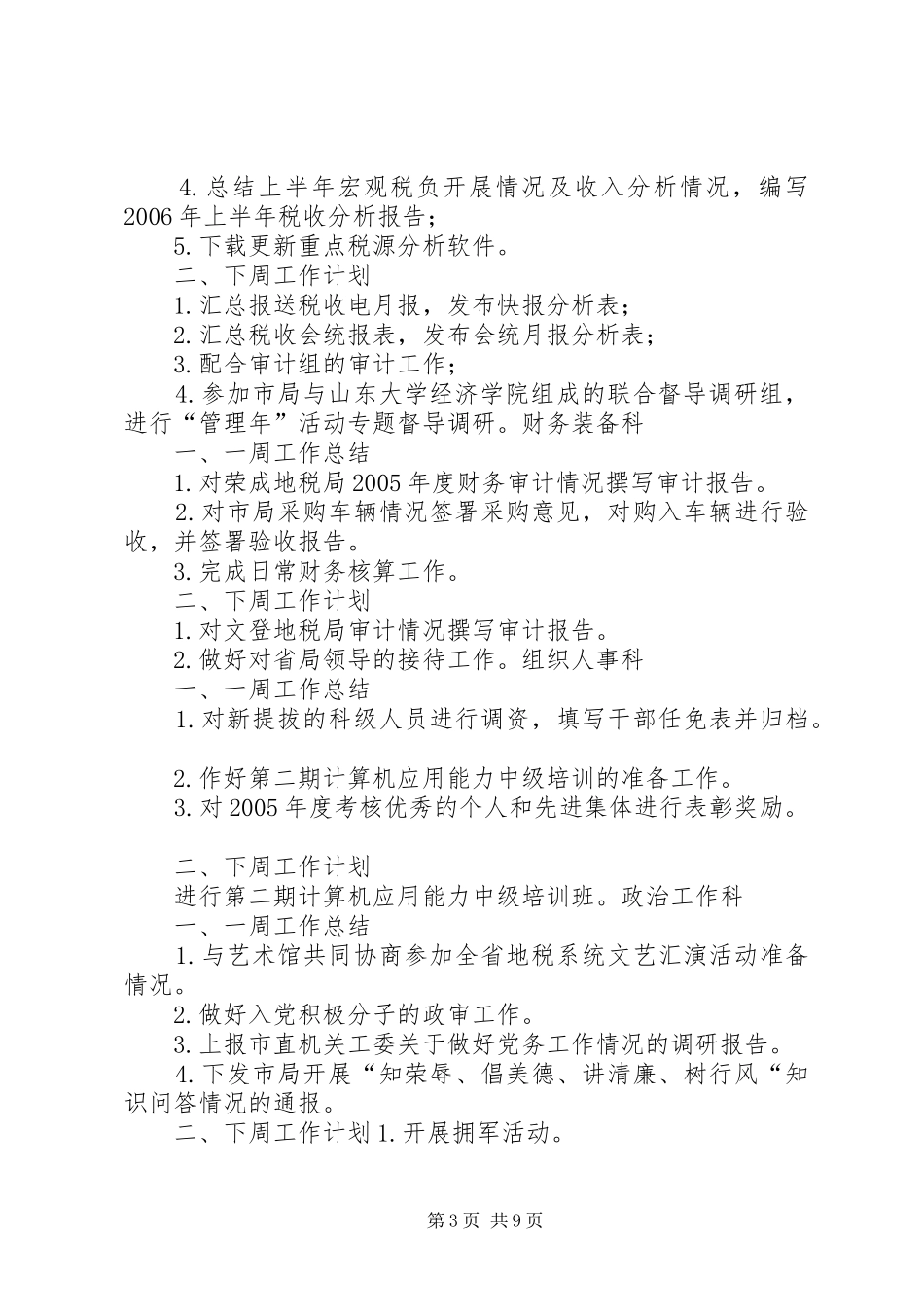 局各科室周工作总结与计划_第3页