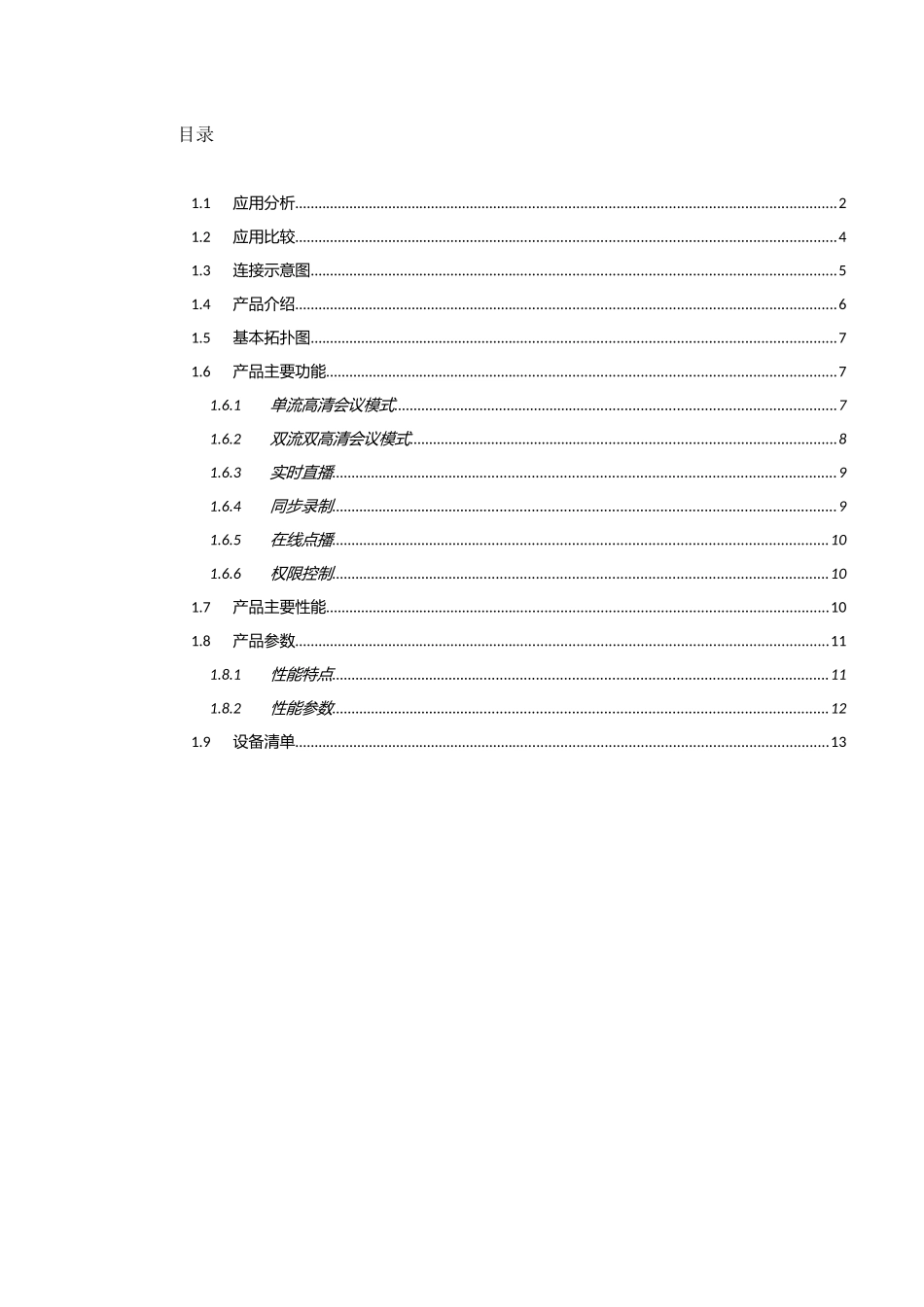 多媒体录播系统介绍_第3页