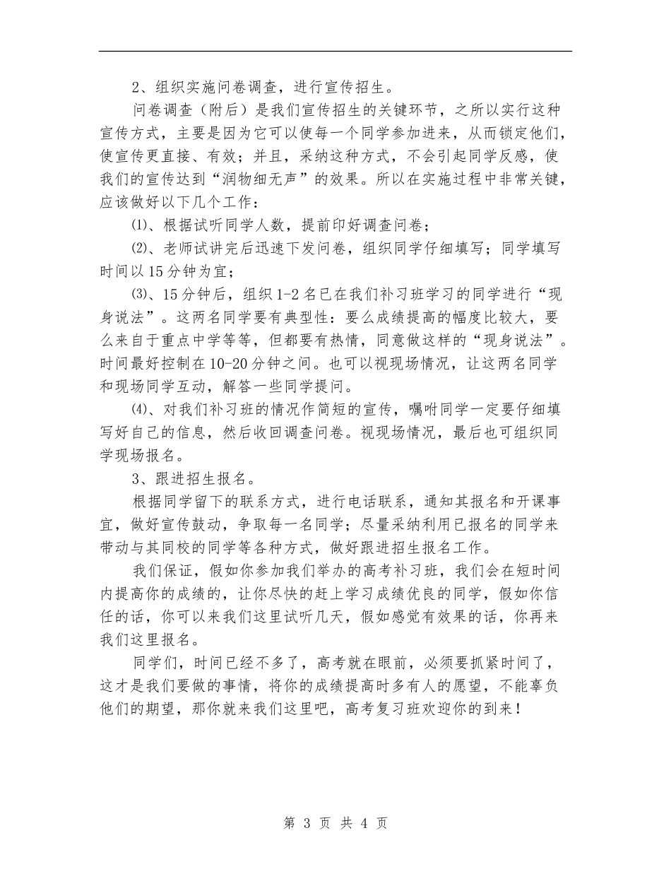 高考补习班招生策划书_第3页
