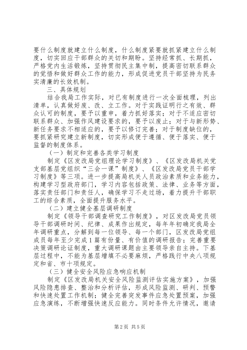 党的群众路线教育实践制度建设计划_第2页
