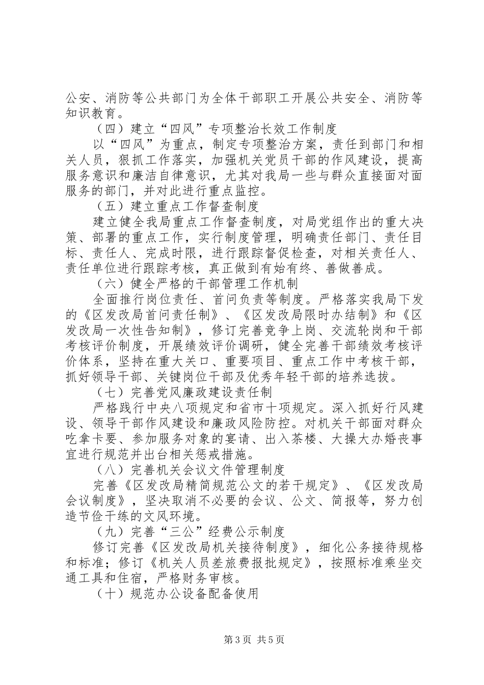 党的群众路线教育实践制度建设计划_第3页