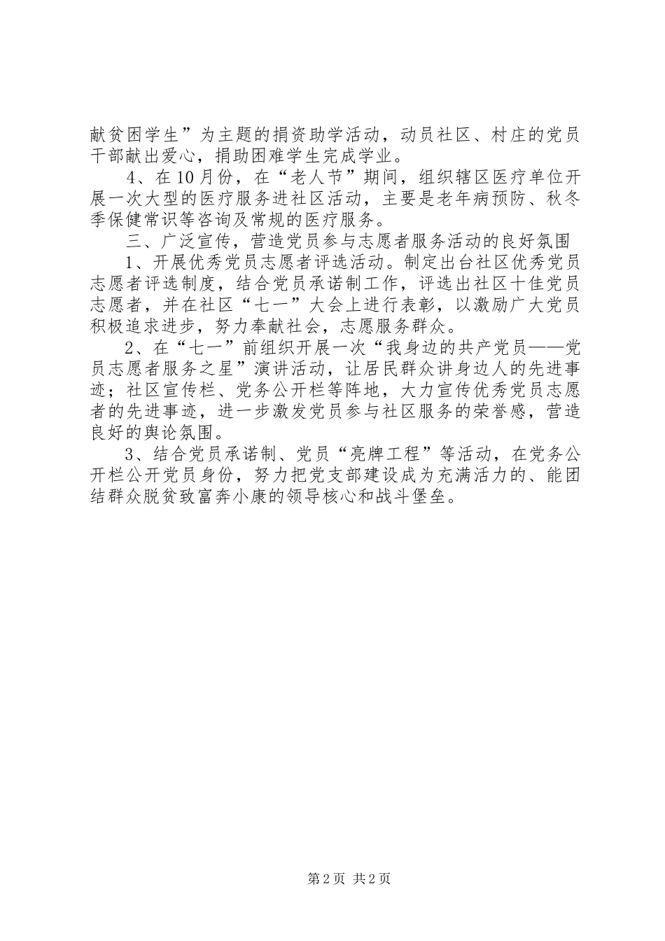 党员志愿者服务工作计划_第2页