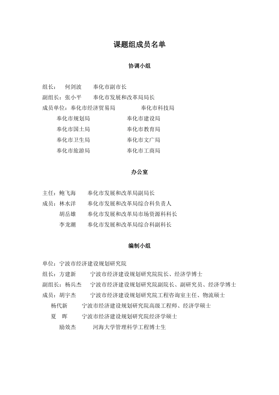 奉化市服务业发展“十一五”规划-“十一五”时期奉化_第2页
