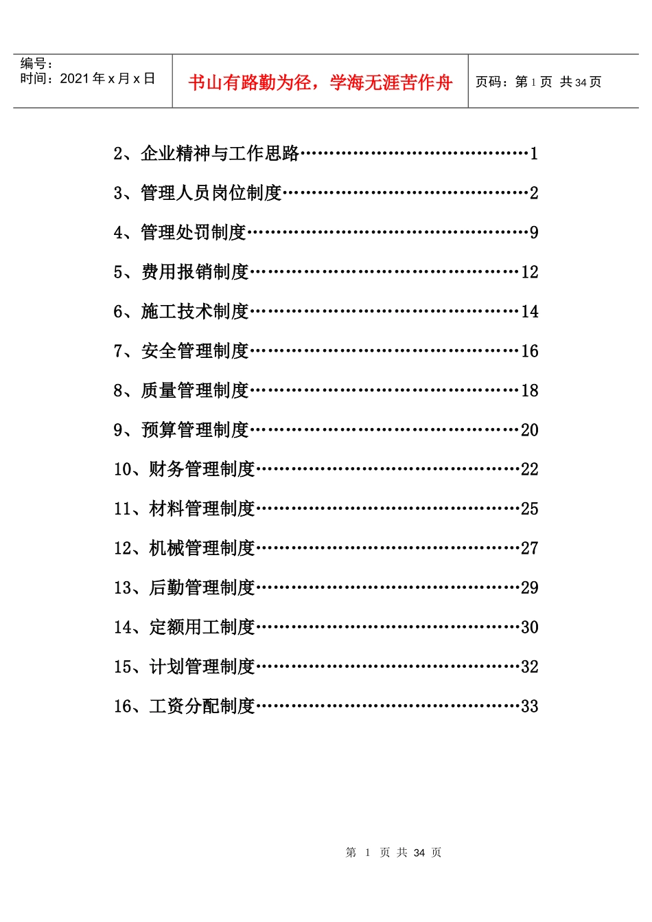 环保企业管理制度_第2页