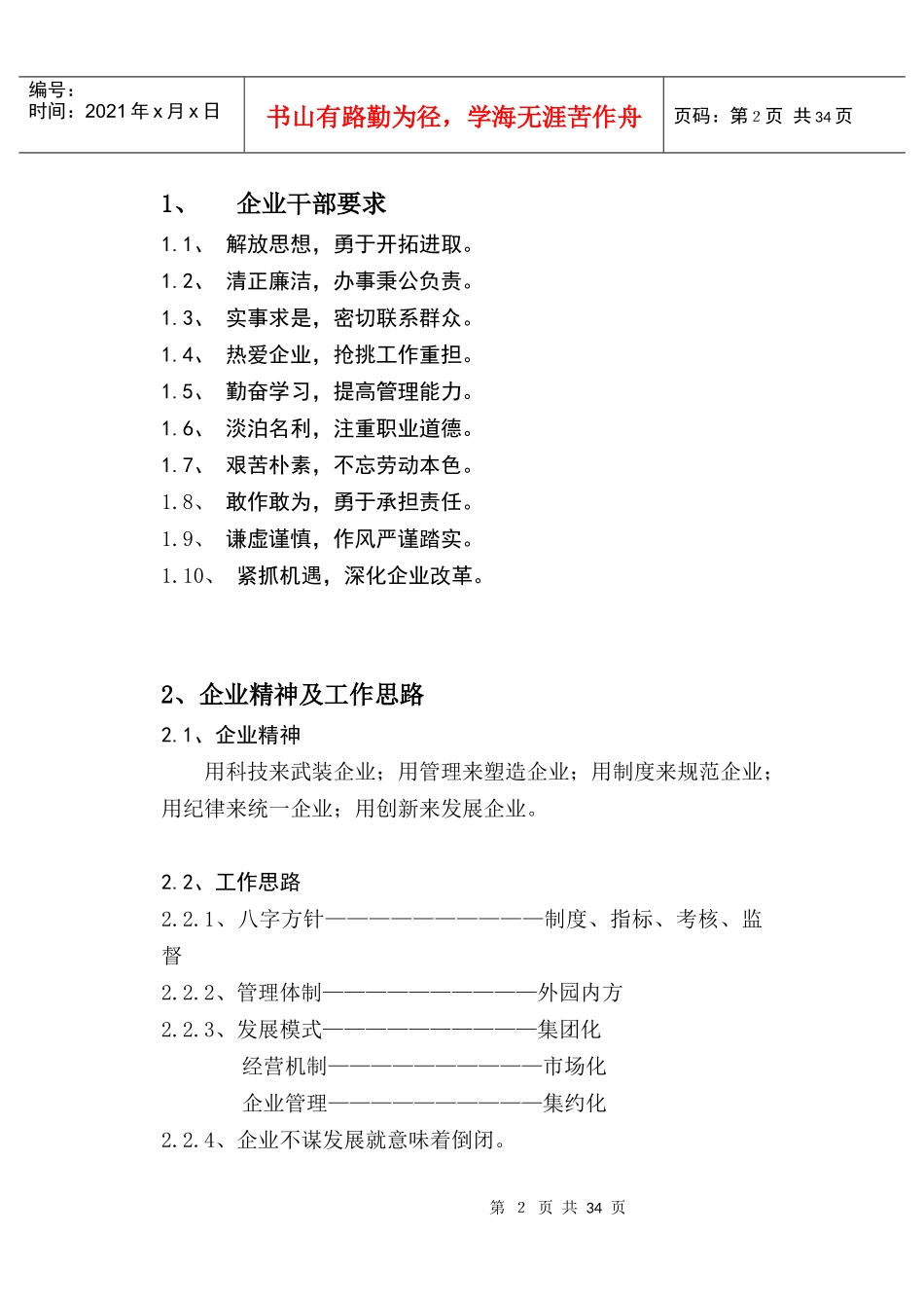 环保企业管理制度_第3页