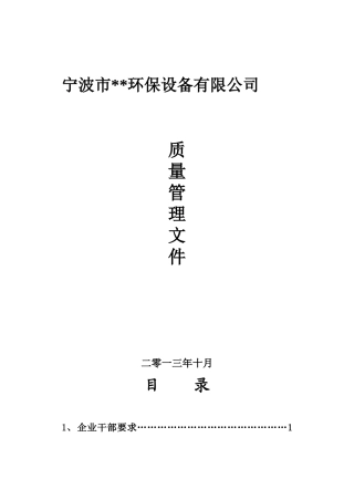 环保企业管理制度