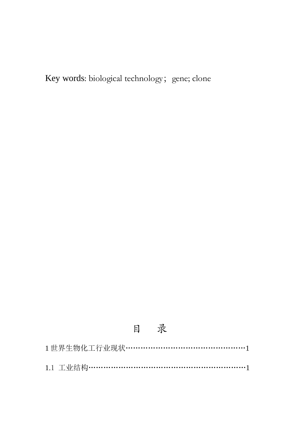 生物技术发展的战略机遇_第3页