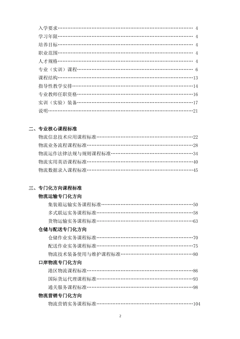 现代物流专业教学标准_第2页