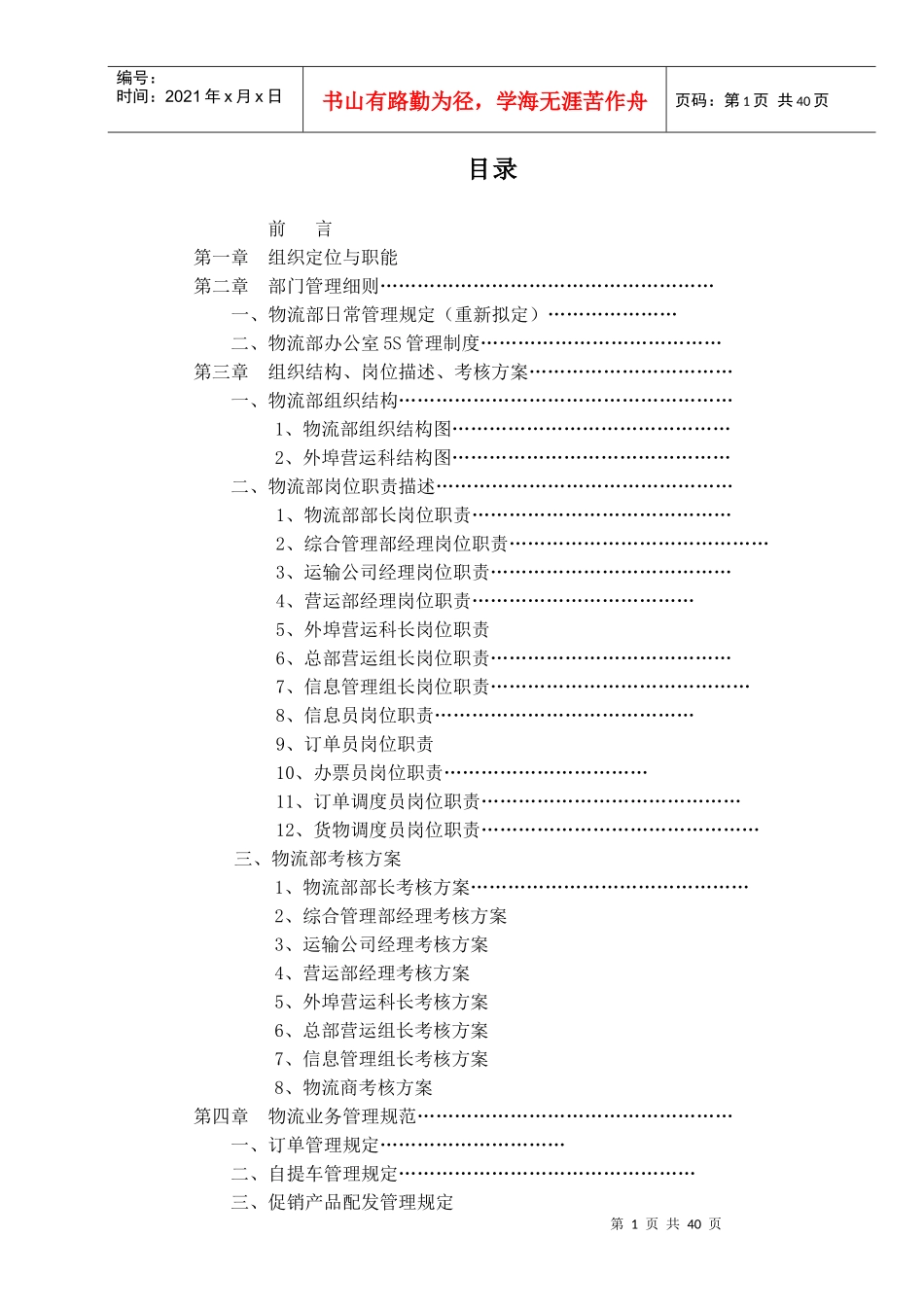 物流部管理手册(2)_第2页