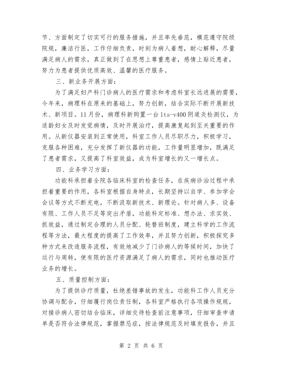 2024年医院功能科工作总结范文及年工作计划与2024年医院医师个人总结汇编_第2页