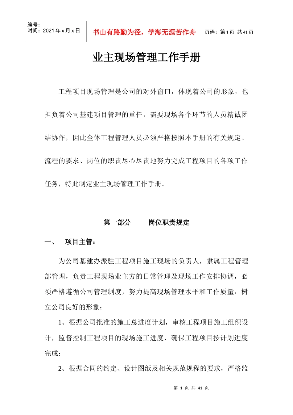 甲方现场项目管理指导工作手册_第1页