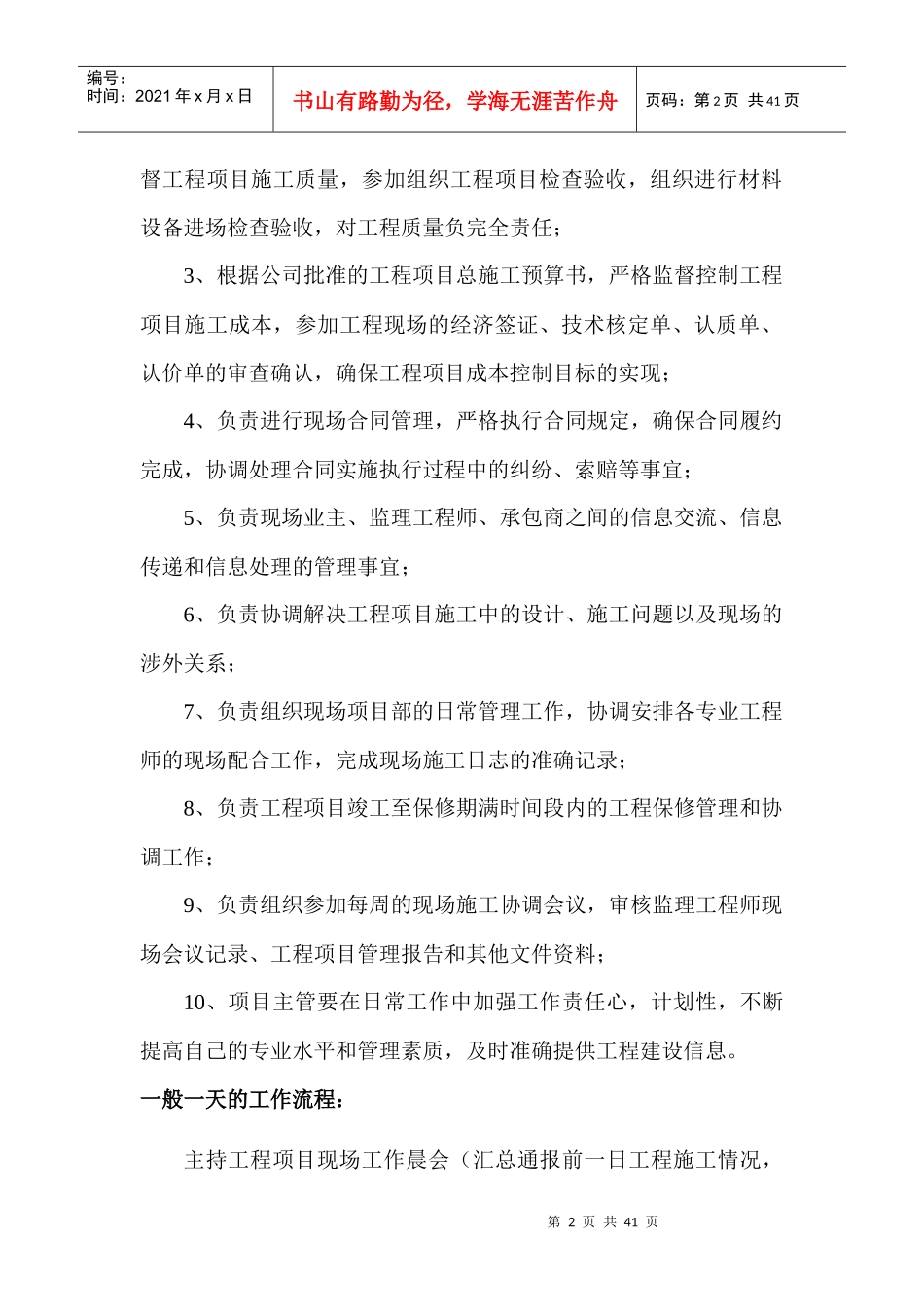 甲方现场项目管理指导工作手册_第2页