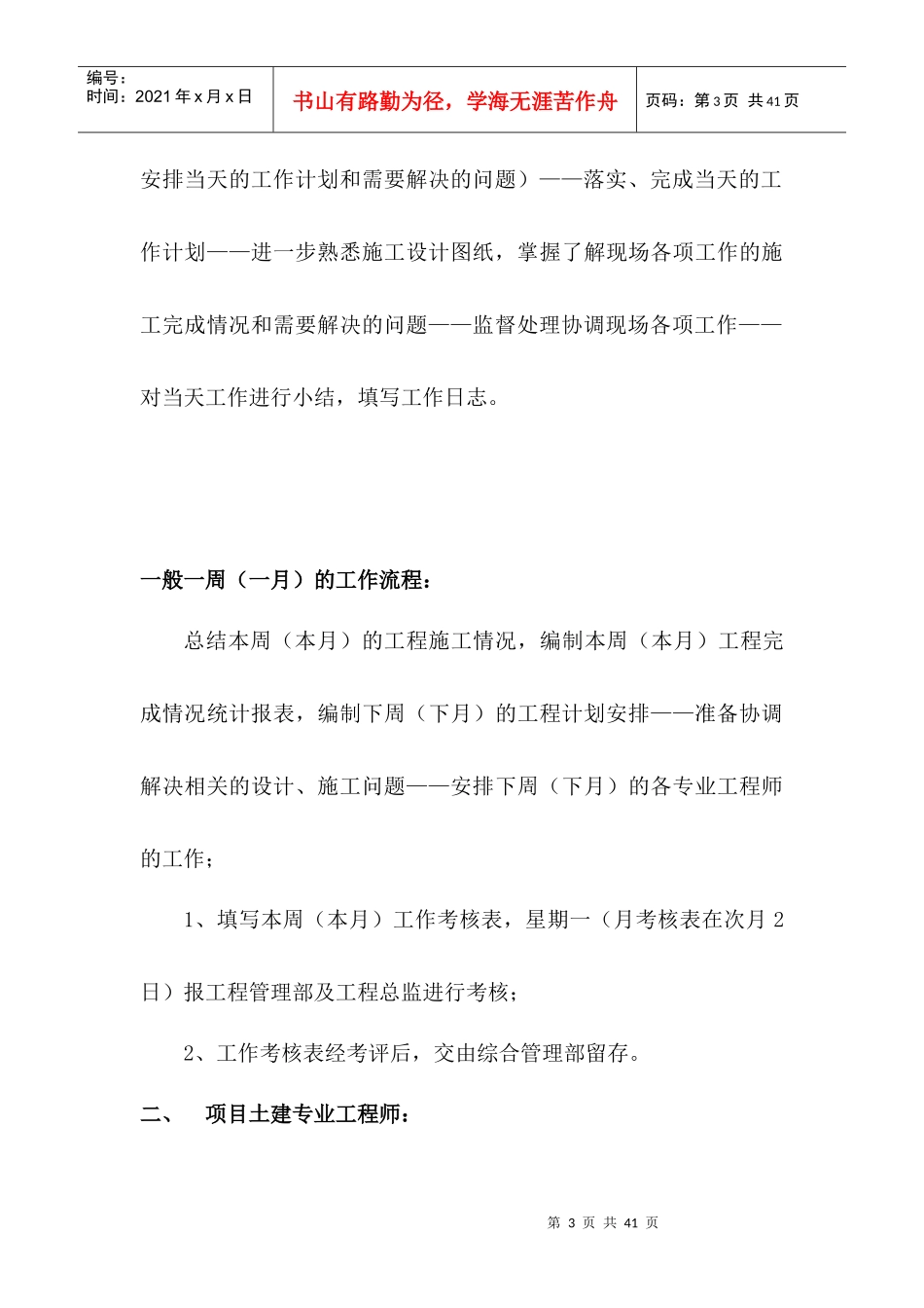 甲方现场项目管理指导工作手册_第3页