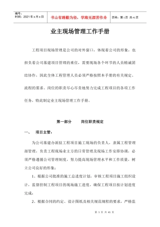 甲方现场项目管理指导工作手册