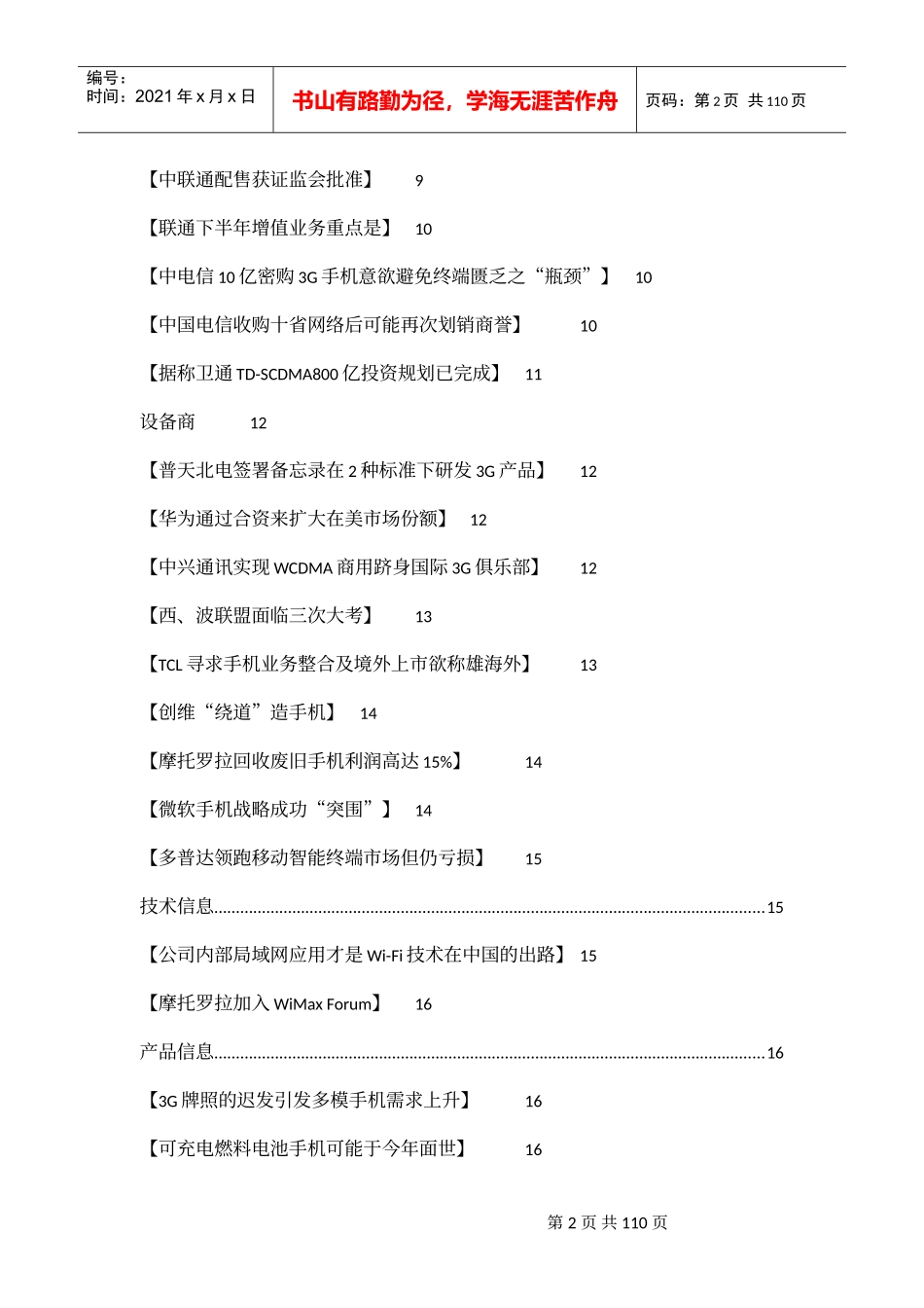 电信业战略性分析综述_第2页