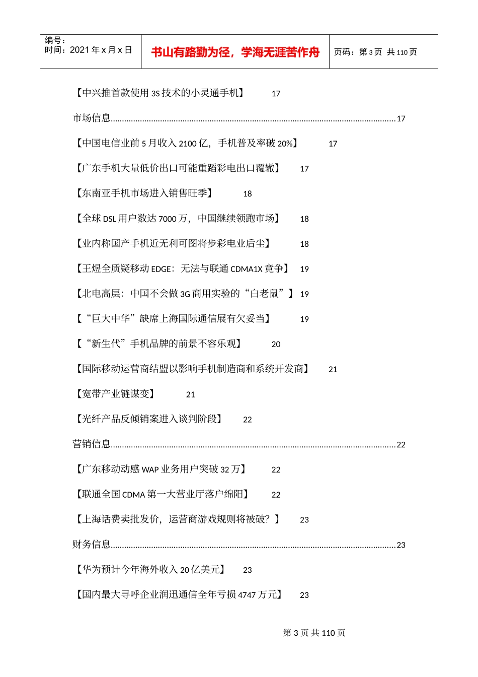 电信业战略性分析综述_第3页
