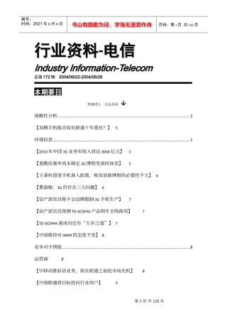 电信业战略性分析综述