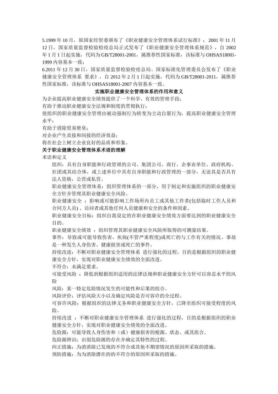 职业健康安全管理体系知识培训课件_第2页