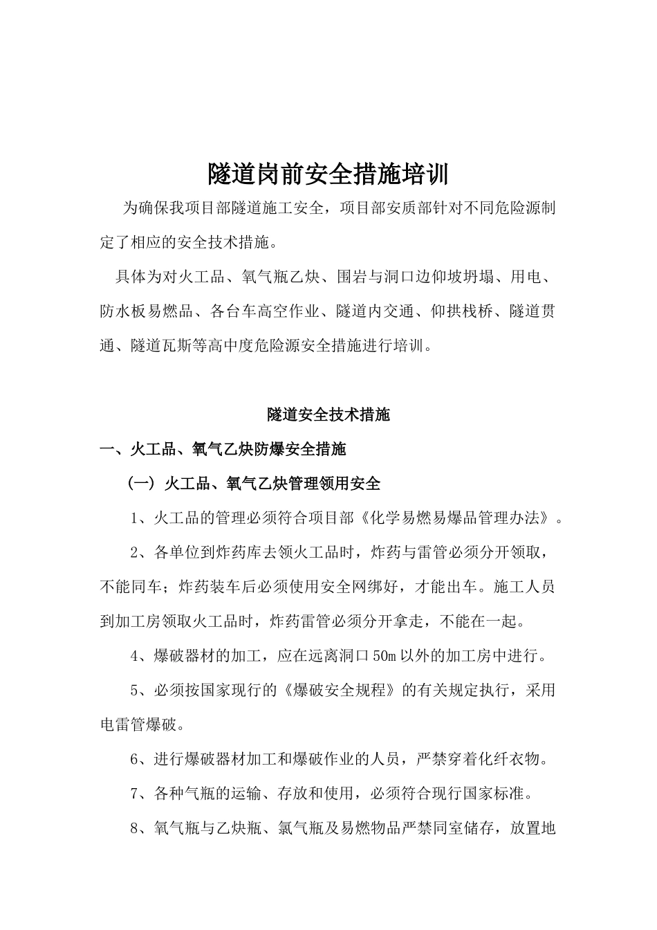 隧道安全技术措施培训材料_第2页