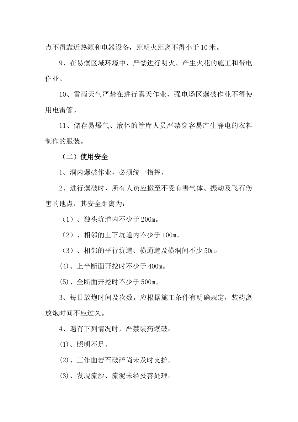 隧道安全技术措施培训材料_第3页