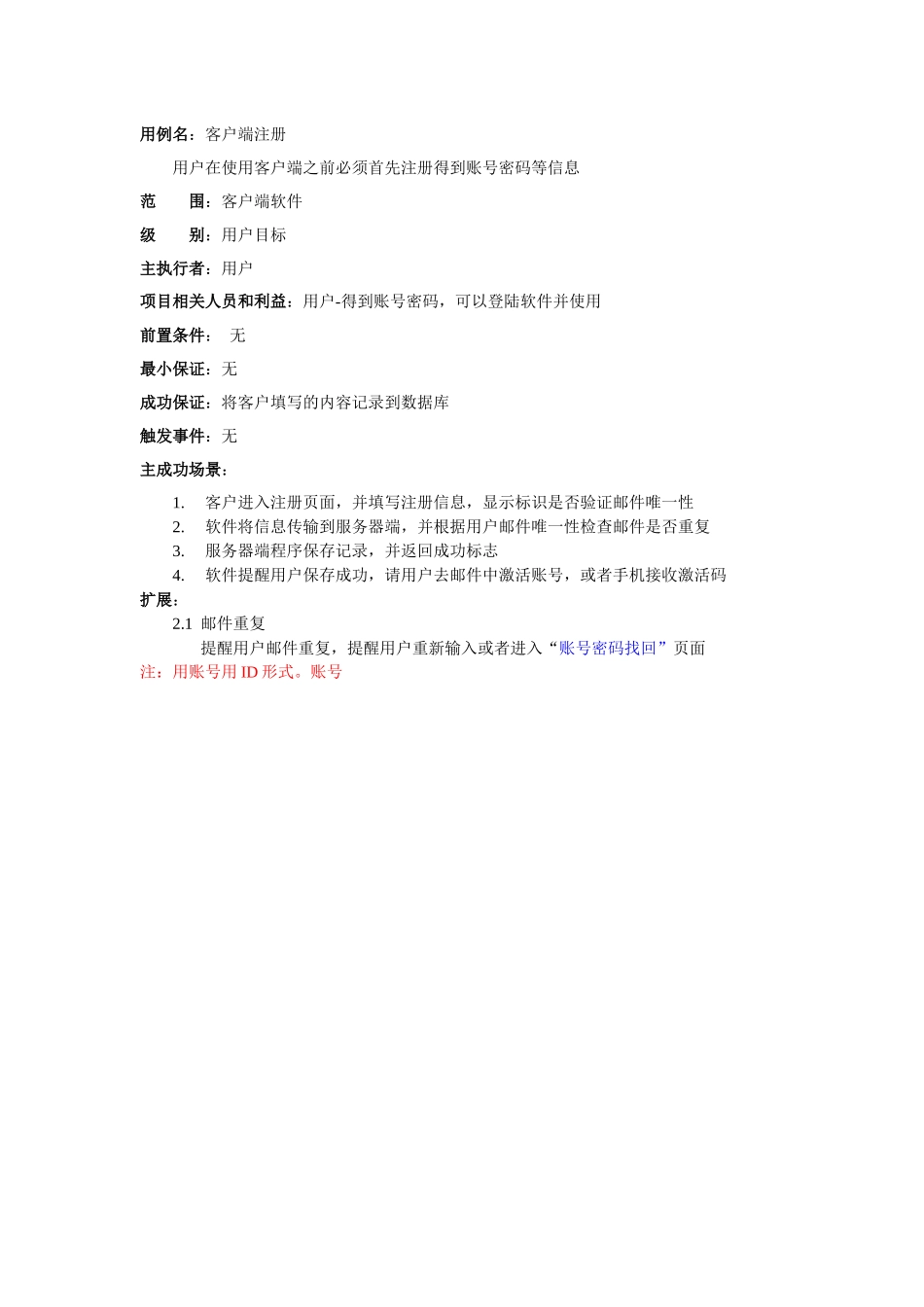 招聘求职助手需求用例_第2页