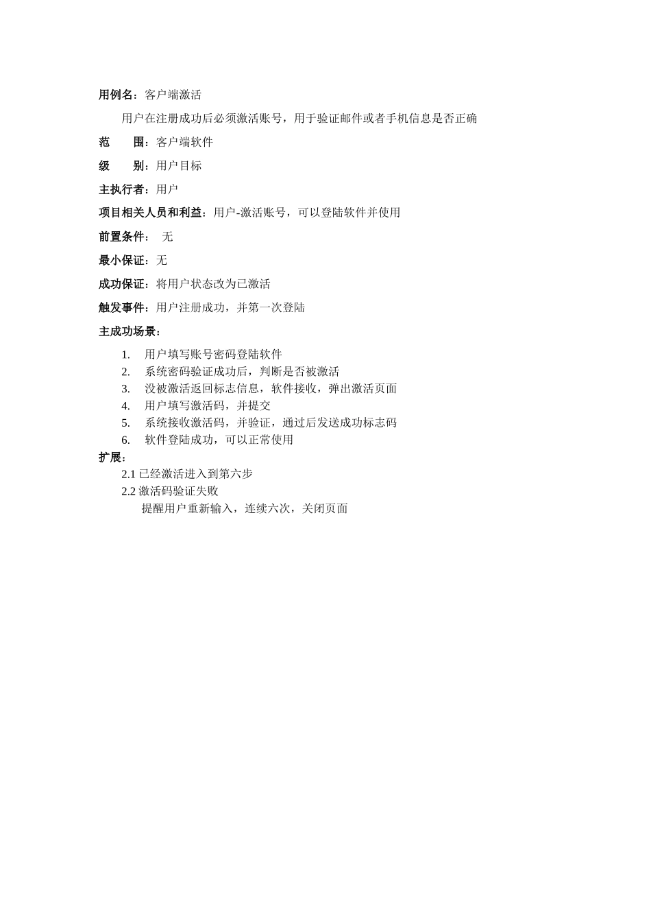 招聘求职助手需求用例_第3页