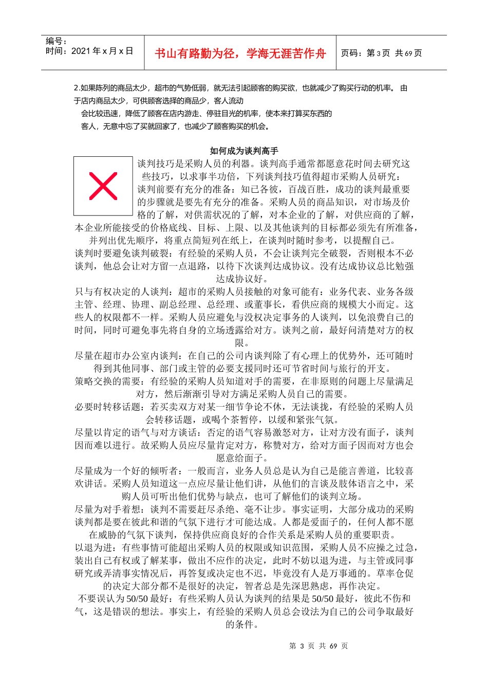 生鲜食品物流总程序(1)_第3页