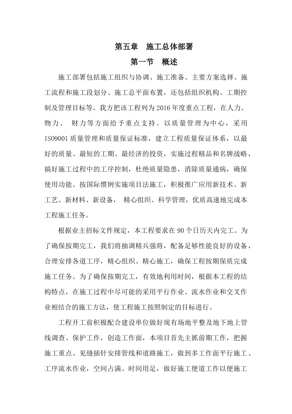 西湖施工总体部署培训资料_第1页