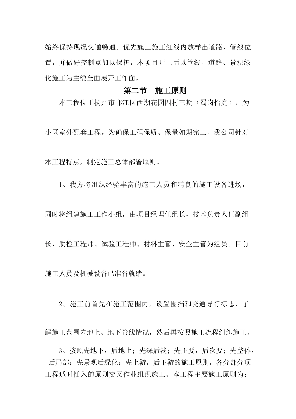 西湖施工总体部署培训资料_第2页