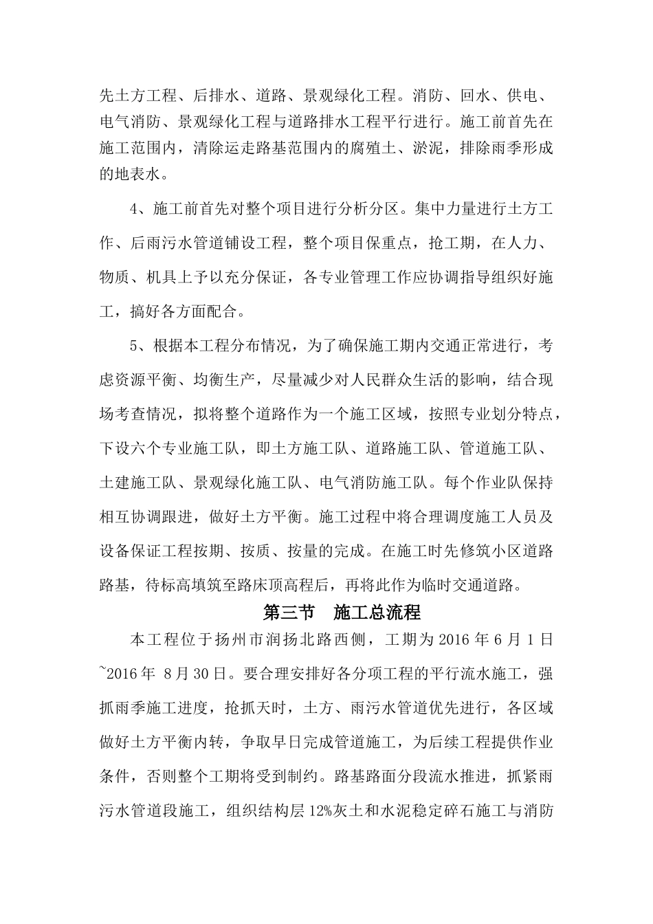 西湖施工总体部署培训资料_第3页