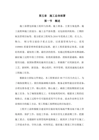 西湖施工总体部署培训资料