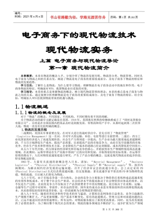 现代物流的概念及发展历程