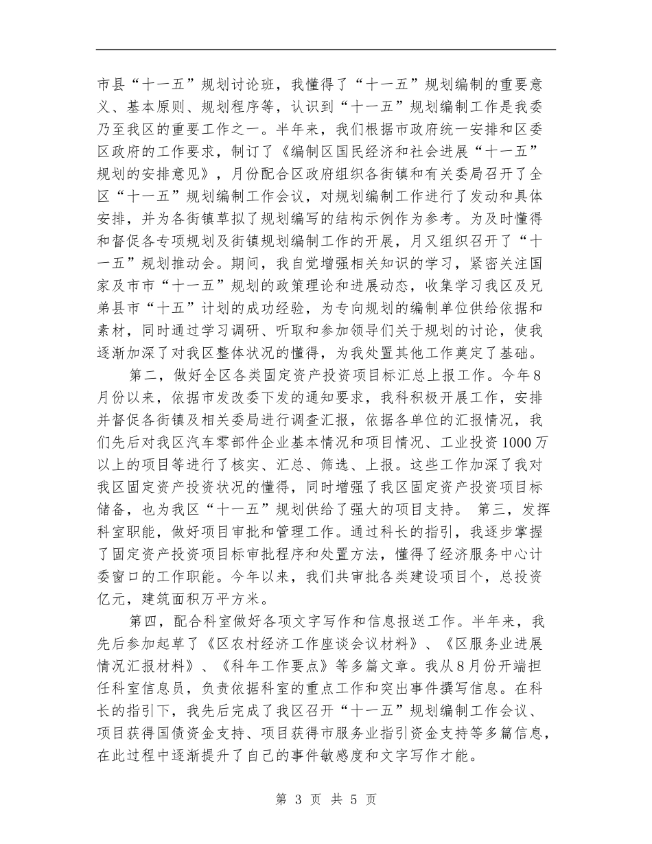 2024年国家公务员个人年终工作总结_第3页