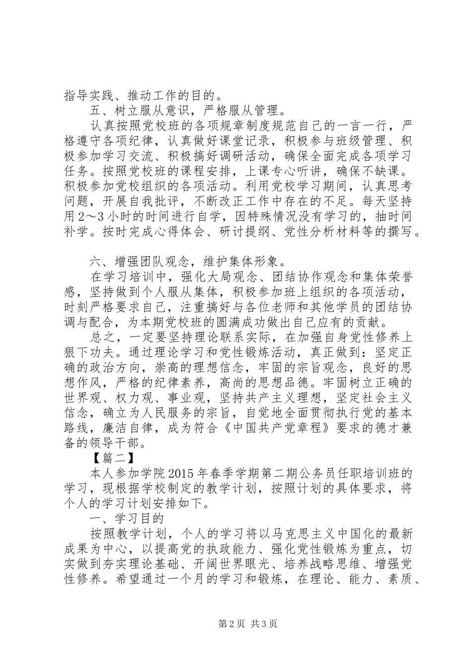 党校培训学习计划_第2页