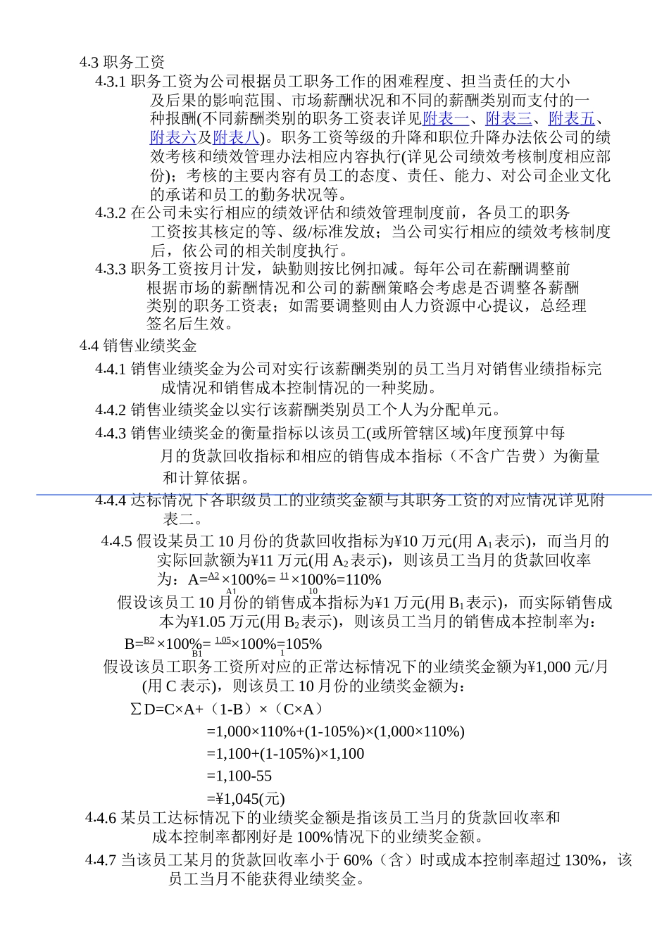 某某公司薪酬类别与薪酬结构_第2页