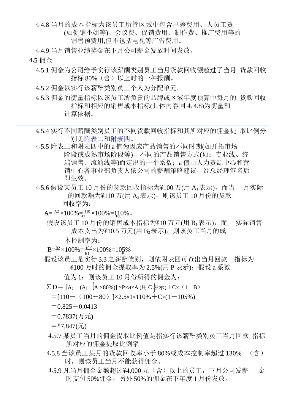 某某公司薪酬类别与薪酬结构_第3页