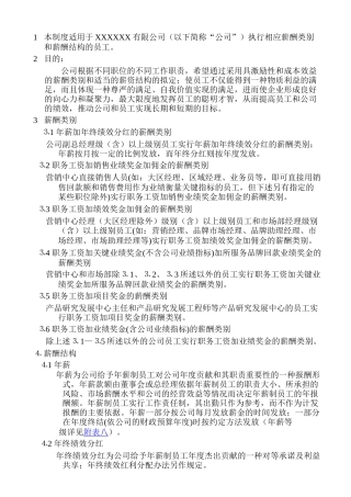 某某公司薪酬类别与薪酬结构