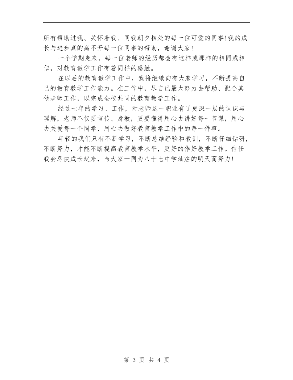 2024年备课组长年终工作总结范文【新版】_第3页