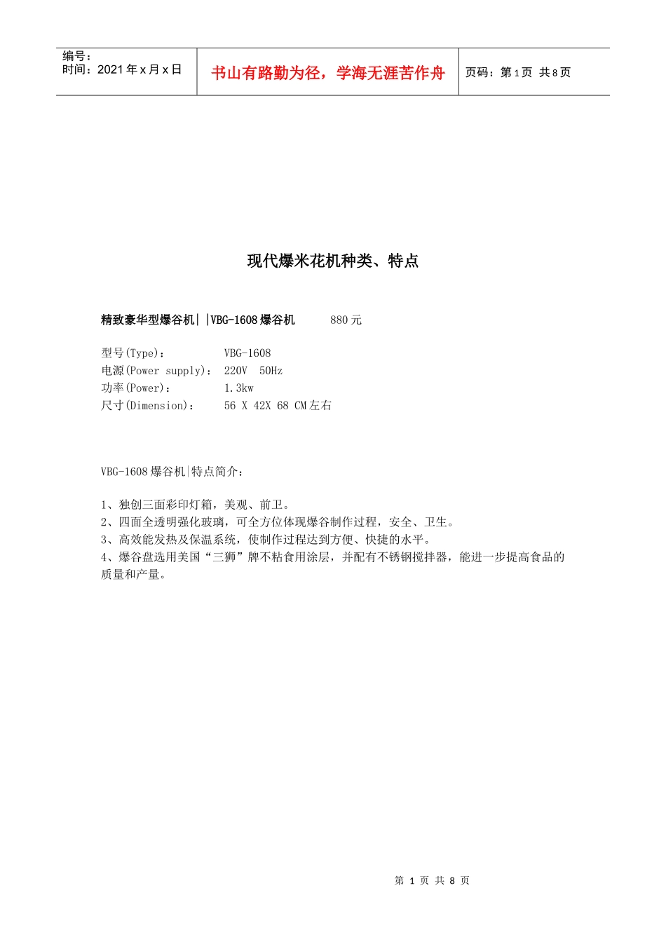 现代爆米花机种类与特点_第1页